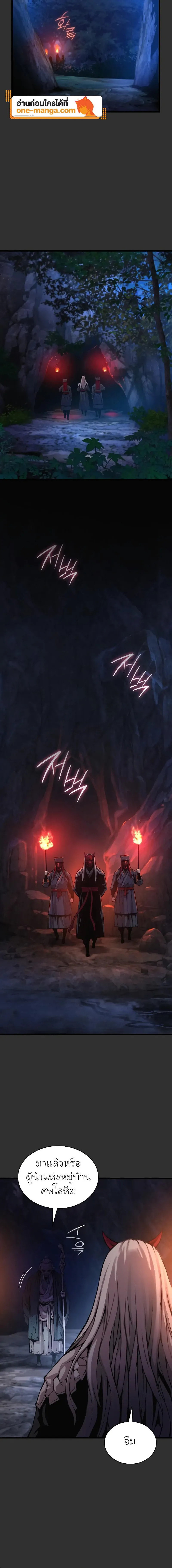 Myst, Might, Mayhem ตอนที่ 45 แปลไทย page 1