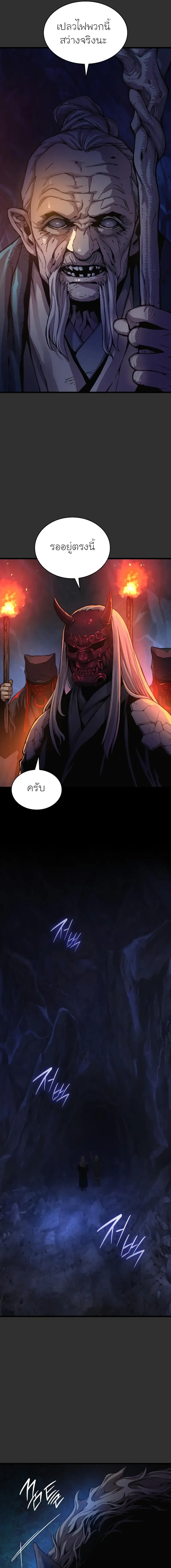 Myst, Might, Mayhem ตอนที่ 45 แปลไทย page 2