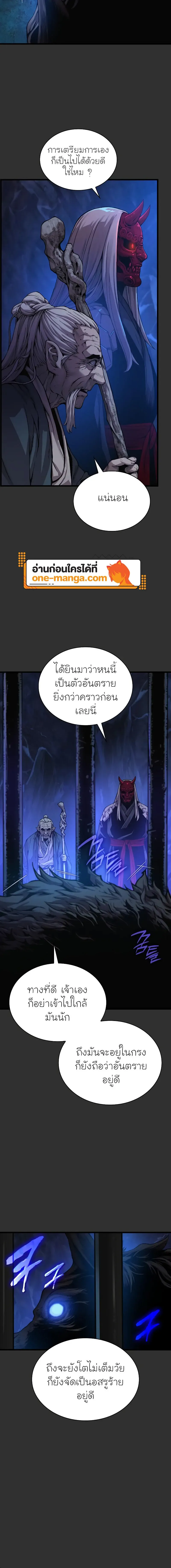 Myst, Might, Mayhem ตอนที่ 45 แปลไทย page 3