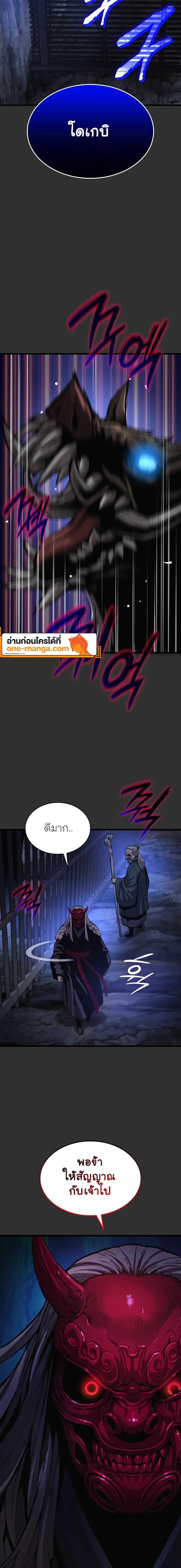 Myst, Might, Mayhem ตอนที่ 45 แปลไทย page 5