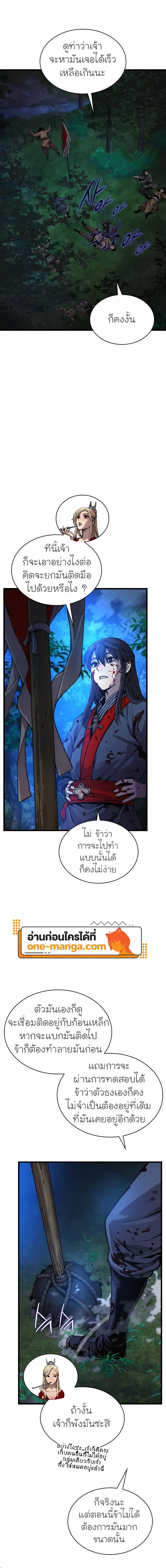 Myst, Might, Mayhem ตอนที่ 45 แปลไทย page 7