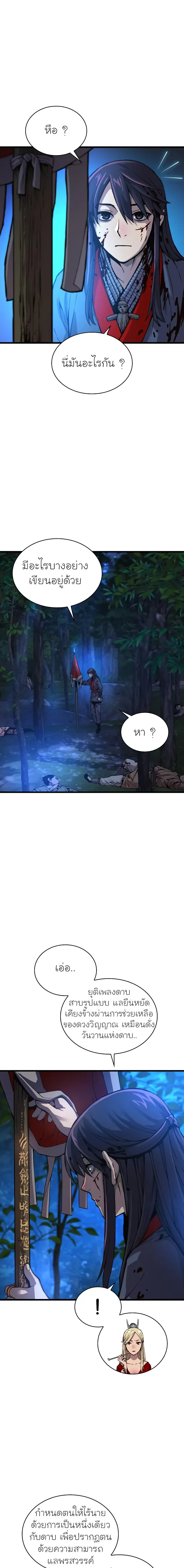 Myst, Might, Mayhem ตอนที่ 45 แปลไทย page 8