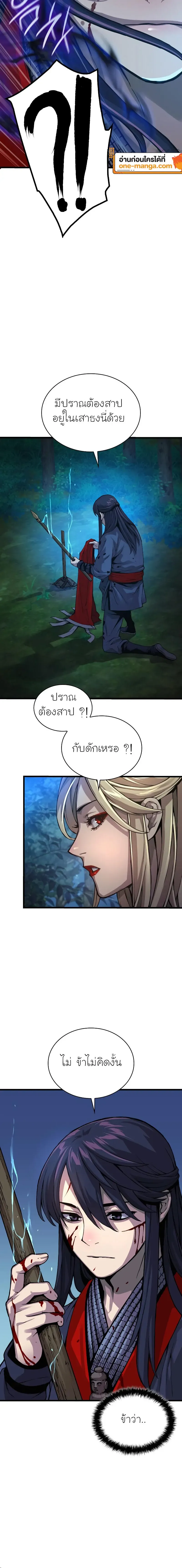 Myst, Might, Mayhem ตอนที่ 45 แปลไทย page 13