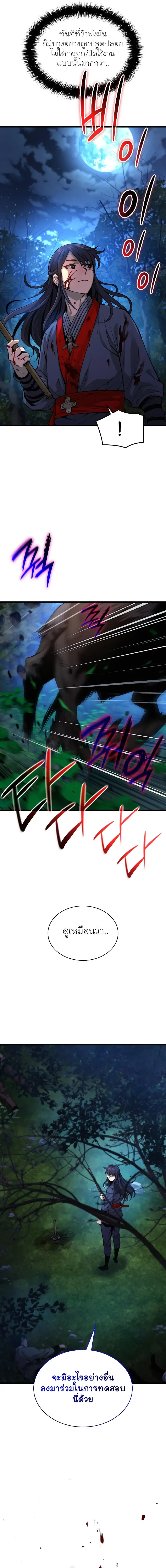 Myst, Might, Mayhem ตอนที่ 45 แปลไทย page 14