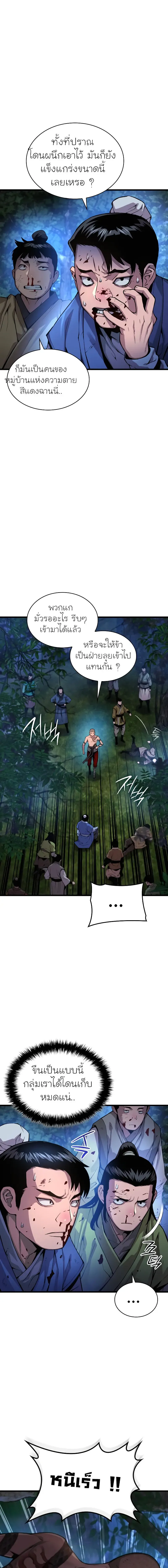 Myst, Might, Mayhem ตอนที่ 45 แปลไทย page 16