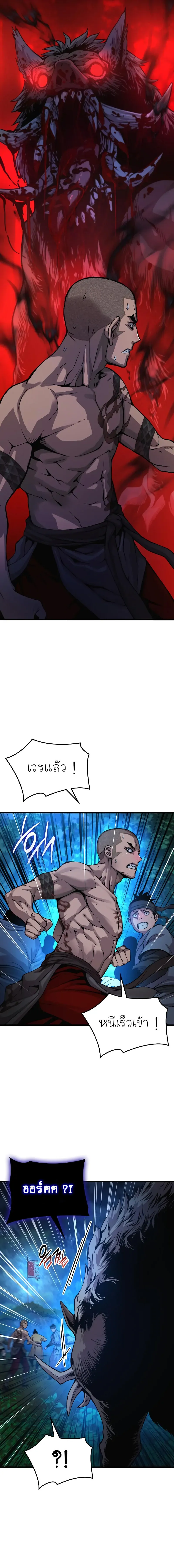 Myst, Might, Mayhem ตอนที่ 45 แปลไทย page 22