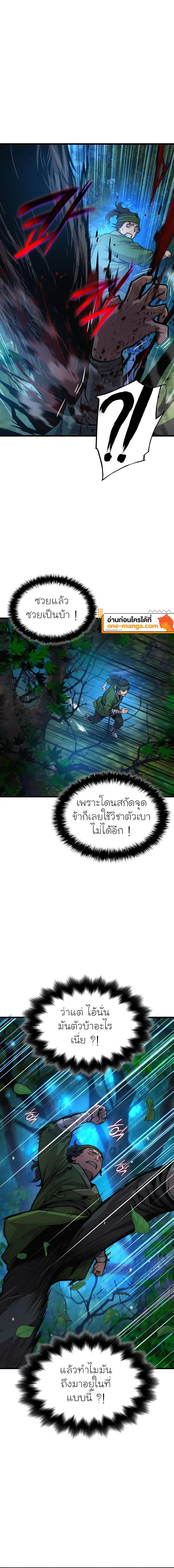 Myst, Might, Mayhem ตอนที่ 46 แปลไทย page 1