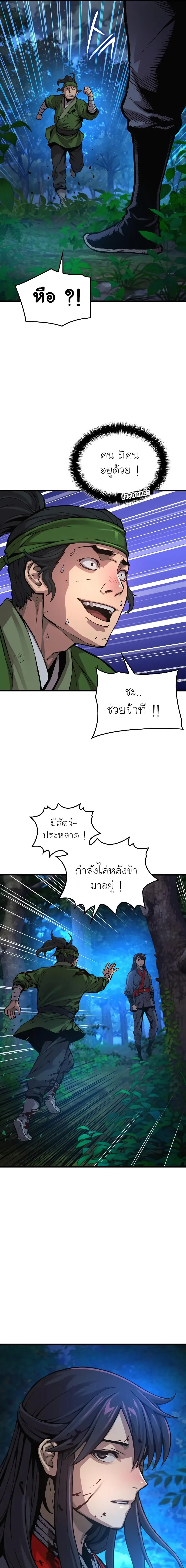 Myst, Might, Mayhem ตอนที่ 46 แปลไทย page 2