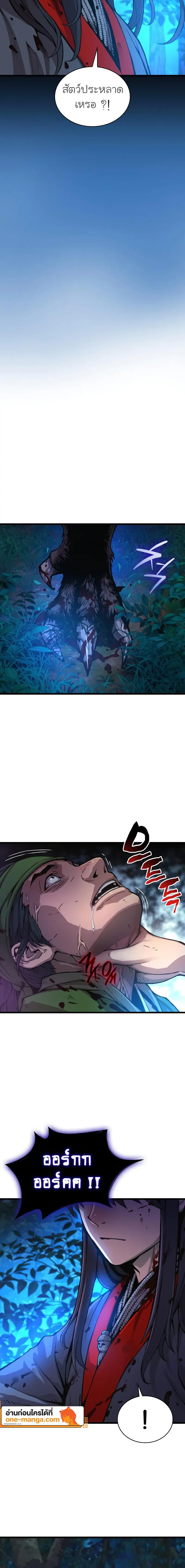 Myst, Might, Mayhem ตอนที่ 46 แปลไทย page 3