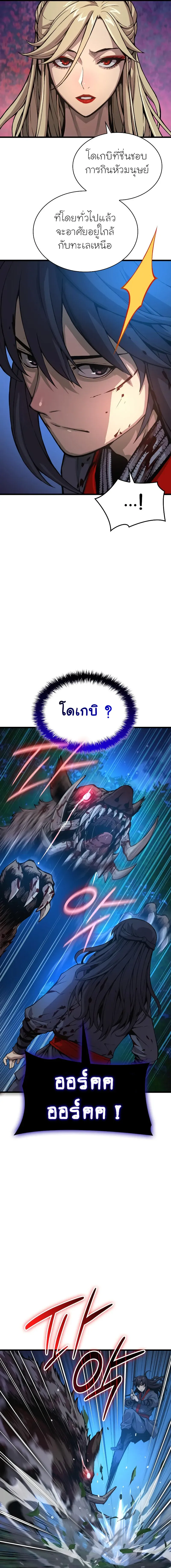 Myst, Might, Mayhem ตอนที่ 46 แปลไทย page 6