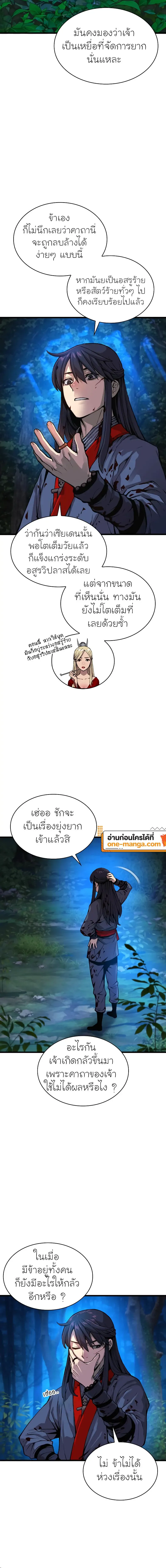 Myst, Might, Mayhem ตอนที่ 46 แปลไทย page 13