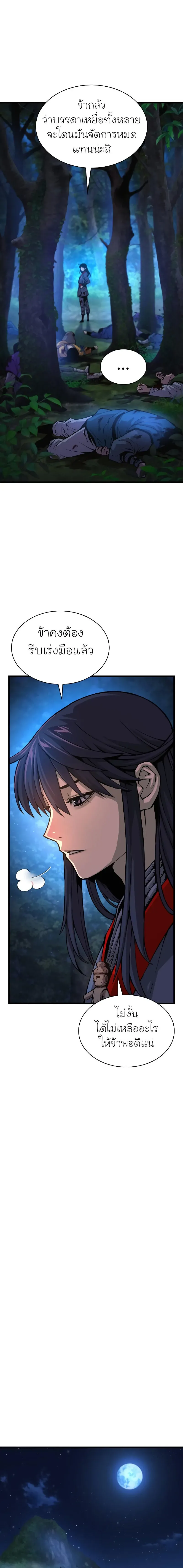 Myst, Might, Mayhem ตอนที่ 46 แปลไทย page 14