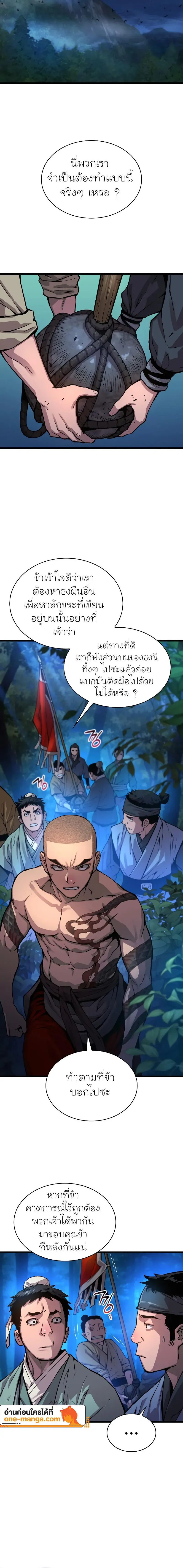 Myst, Might, Mayhem ตอนที่ 46 แปลไทย page 15