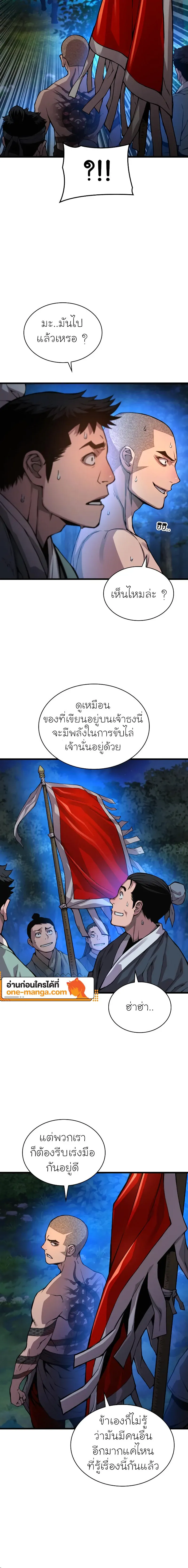Myst, Might, Mayhem ตอนที่ 46 แปลไทย page 17
