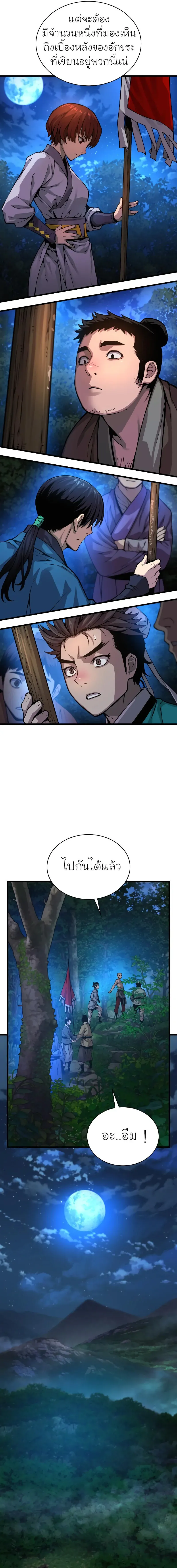 Myst, Might, Mayhem ตอนที่ 46 แปลไทย page 18