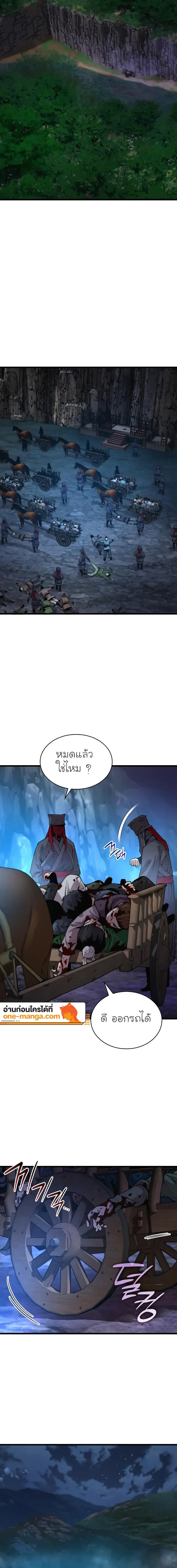 Myst, Might, Mayhem ตอนที่ 46 แปลไทย page 19
