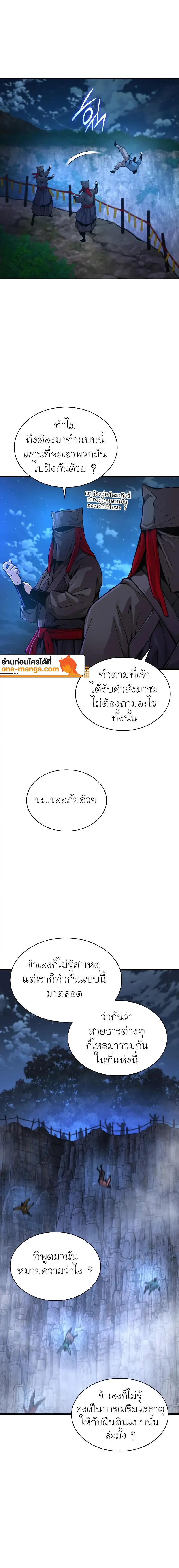 Myst, Might, Mayhem ตอนที่ 46 แปลไทย page 21