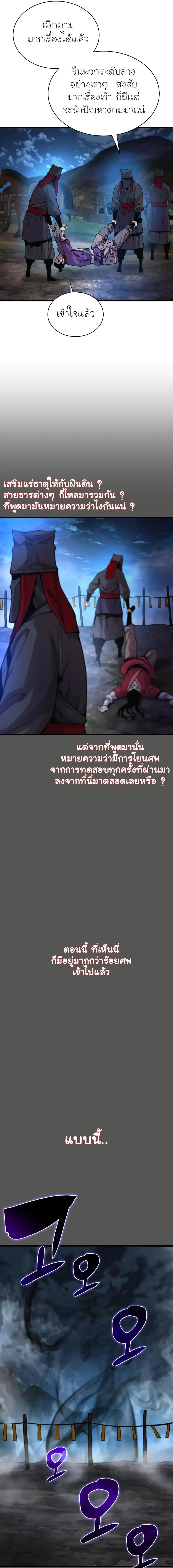 Myst, Might, Mayhem ตอนที่ 46 แปลไทย page 22