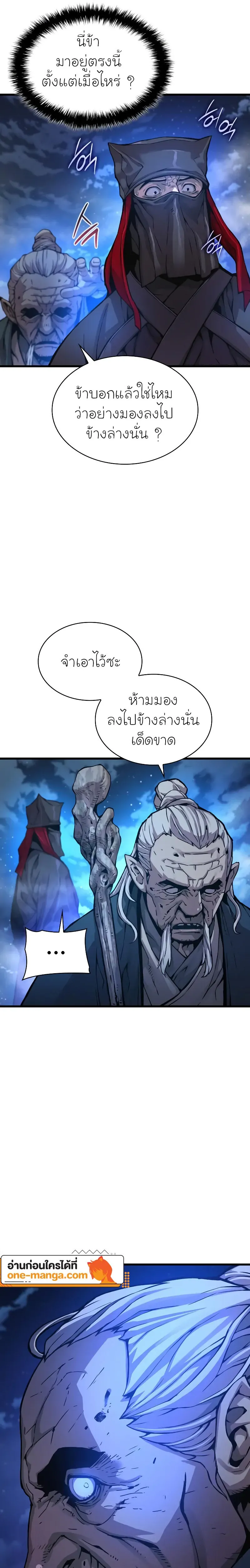 Myst, Might, Mayhem ตอนที่ 46 แปลไทย page 24