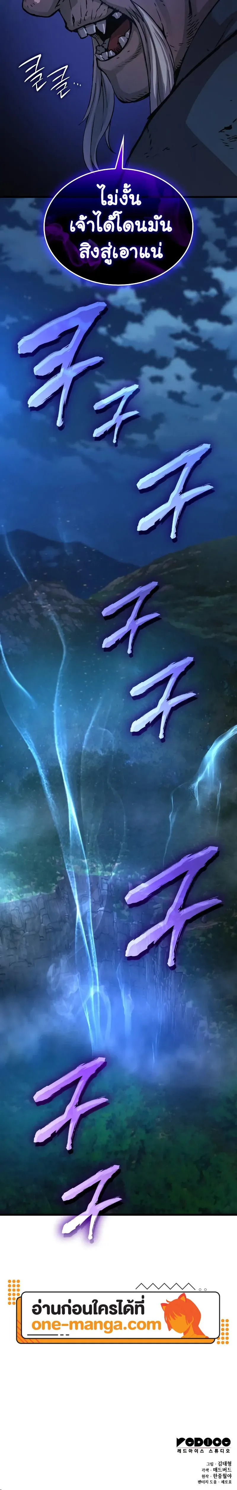 Myst, Might, Mayhem ตอนที่ 46 แปลไทย page 25