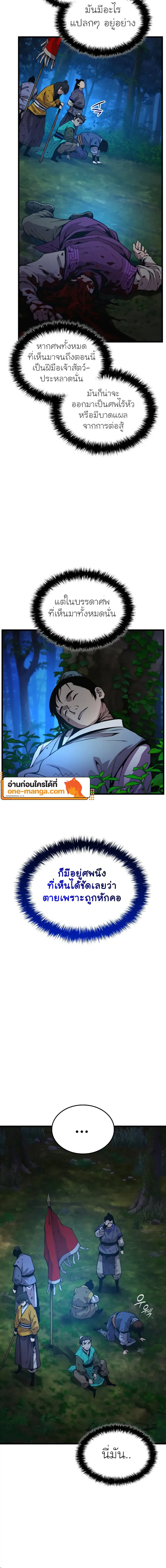 Myst, Might, Mayhem ตอนที่ 47 แปลไทย page 3