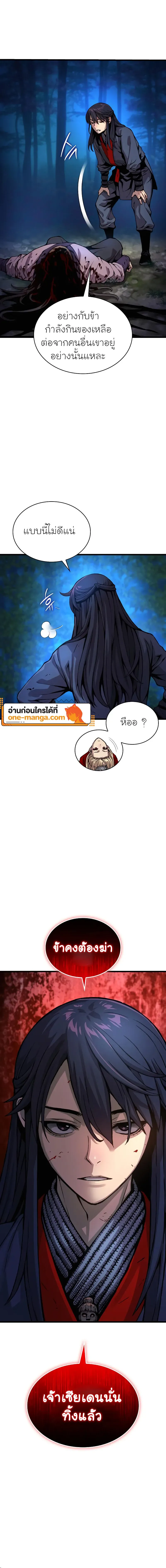 Myst, Might, Mayhem ตอนที่ 47 แปลไทย page 5