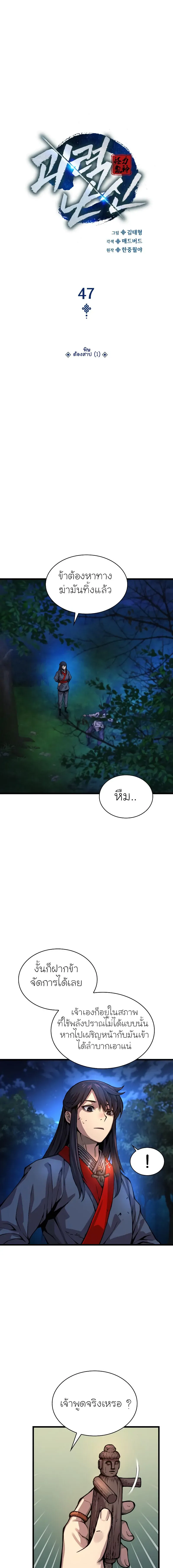 Myst, Might, Mayhem ตอนที่ 47 แปลไทย page 6