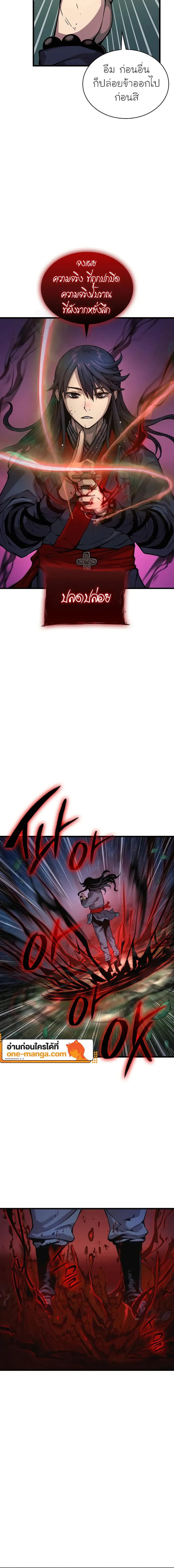 Myst, Might, Mayhem ตอนที่ 47 แปลไทย page 7