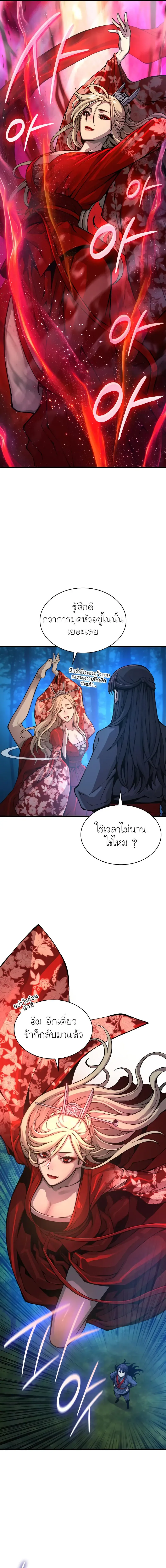 Myst, Might, Mayhem ตอนที่ 47 แปลไทย page 8