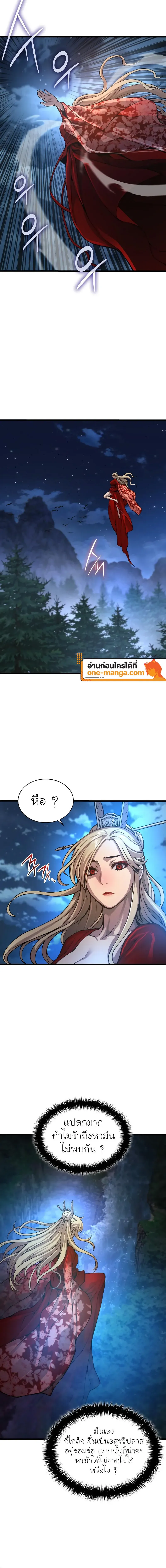 Myst, Might, Mayhem ตอนที่ 47 แปลไทย page 9