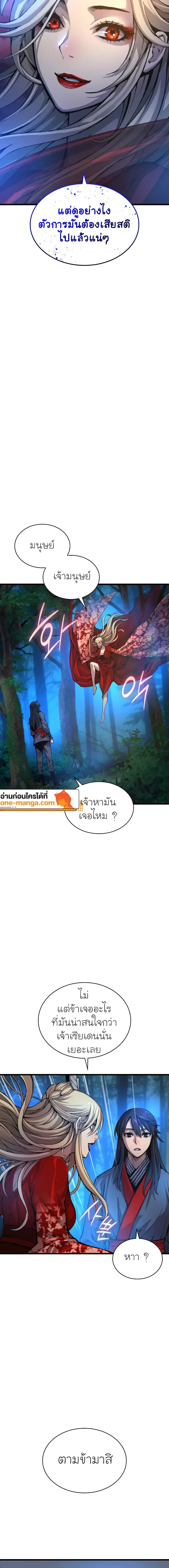 Myst, Might, Mayhem ตอนที่ 47 แปลไทย page 11