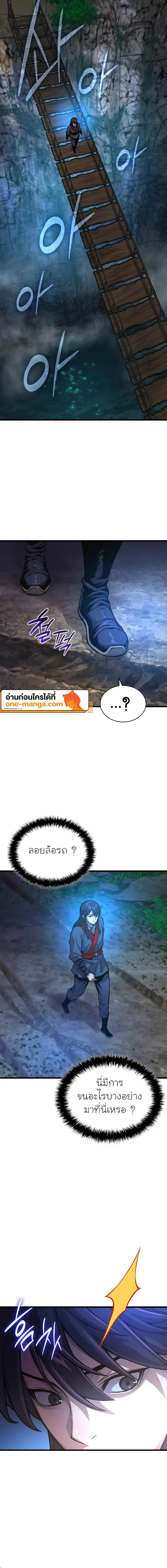 Myst, Might, Mayhem ตอนที่ 47 แปลไทย page 13