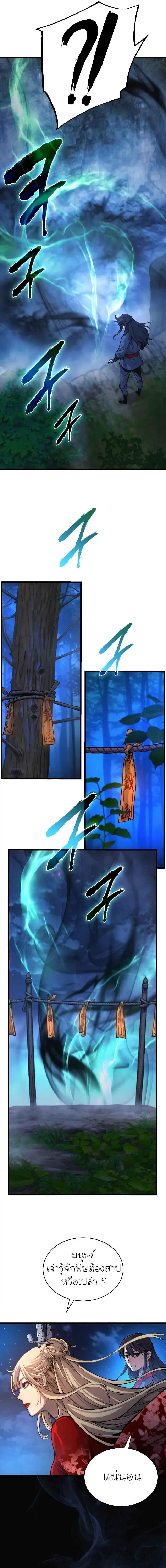 Myst, Might, Mayhem ตอนที่ 47 แปลไทย page 14