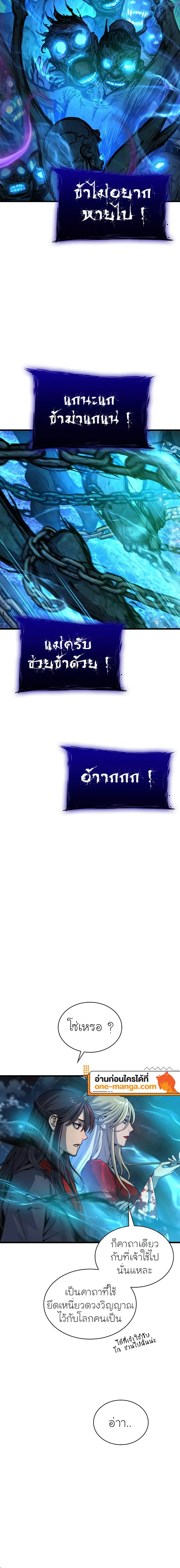 Myst, Might, Mayhem ตอนที่ 47 แปลไทย page 17