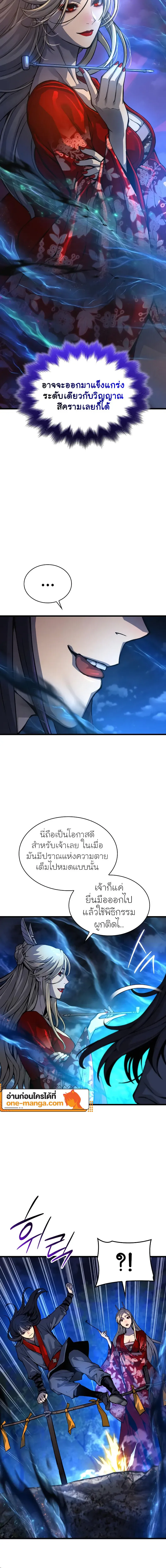 Myst, Might, Mayhem ตอนที่ 47 แปลไทย page 19