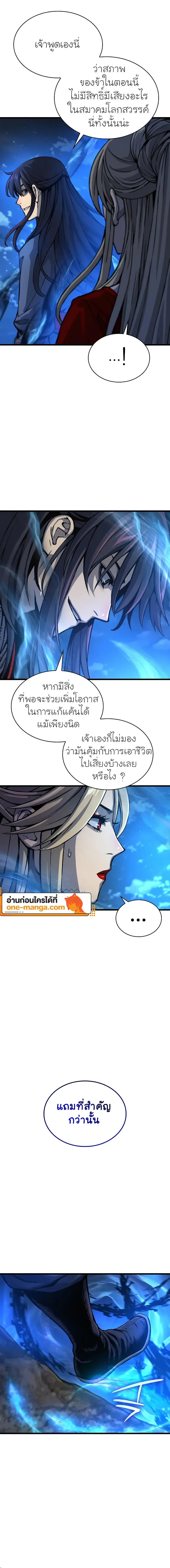 Myst, Might, Mayhem ตอนที่ 47 แปลไทย page 21