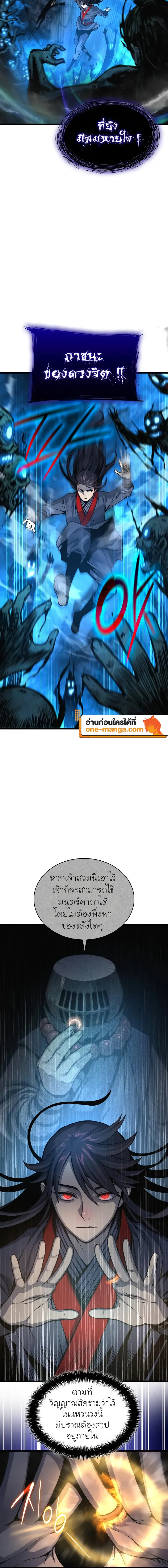 Myst, Might, Mayhem ตอนที่ 47 แปลไทย page 23