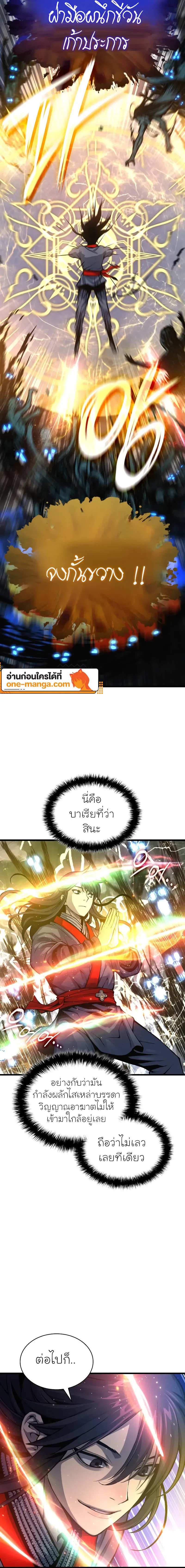 Myst, Might, Mayhem ตอนที่ 47 แปลไทย page 25