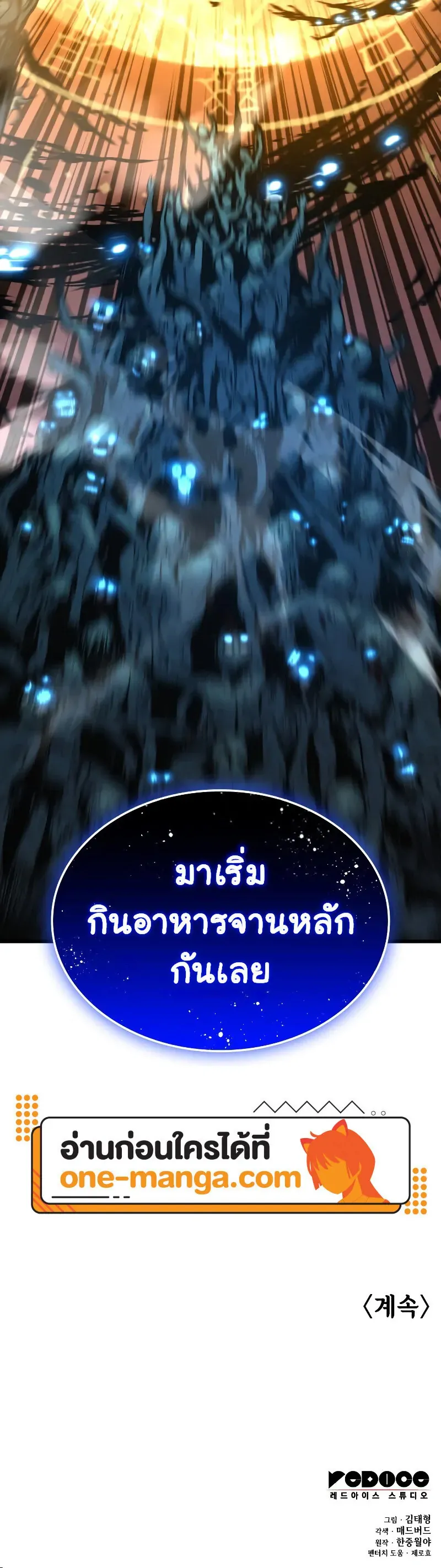 Myst, Might, Mayhem ตอนที่ 47 แปลไทย page 27