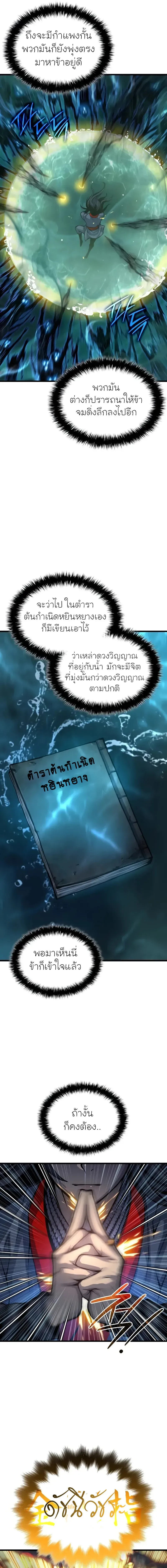 Myst, Might, Mayhem ตอนที่ 48 แปลไทย page 2