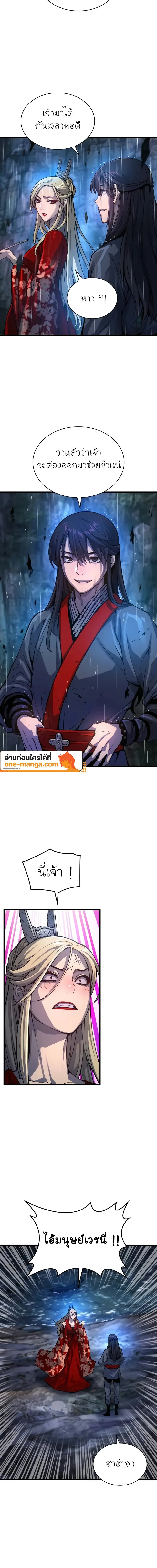 Myst, Might, Mayhem ตอนที่ 48 แปลไทย page 7
