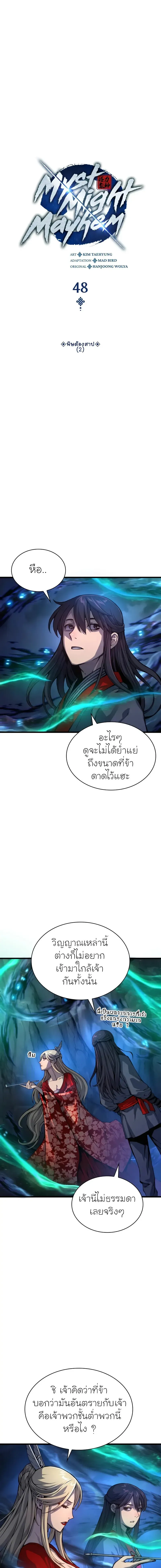 Myst, Might, Mayhem ตอนที่ 48 แปลไทย page 8