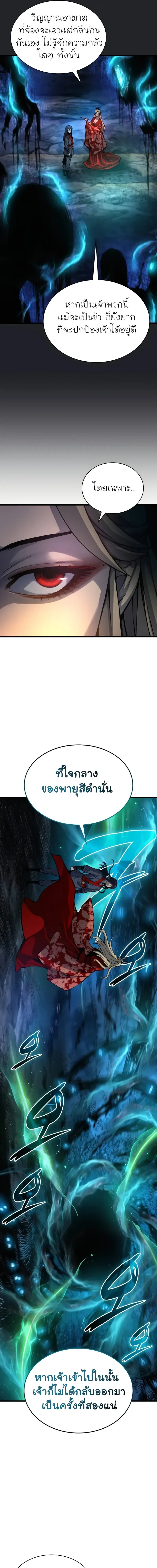 Myst, Might, Mayhem ตอนที่ 48 แปลไทย page 10
