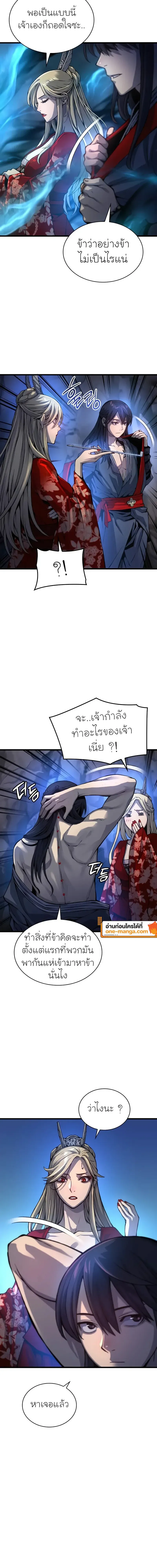 Myst, Might, Mayhem ตอนที่ 48 แปลไทย page 11