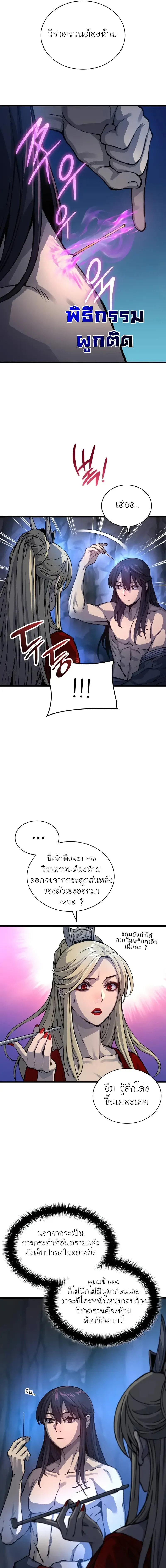 Myst, Might, Mayhem ตอนที่ 48 แปลไทย page 12