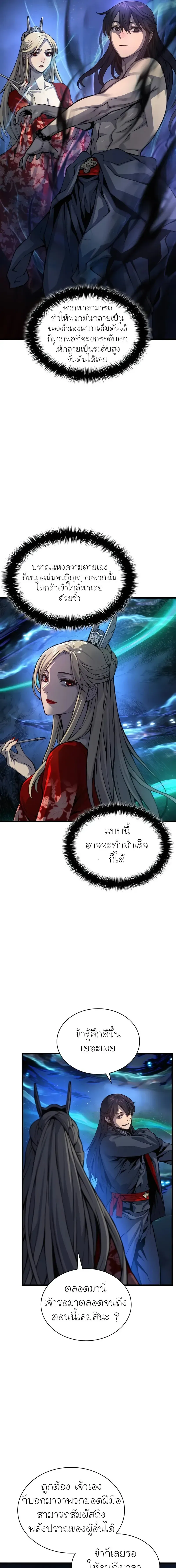 Myst, Might, Mayhem ตอนที่ 48 แปลไทย page 14