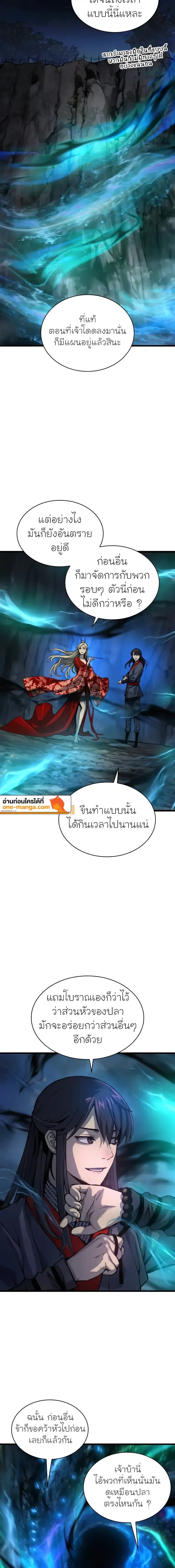 Myst, Might, Mayhem ตอนที่ 48 แปลไทย page 15