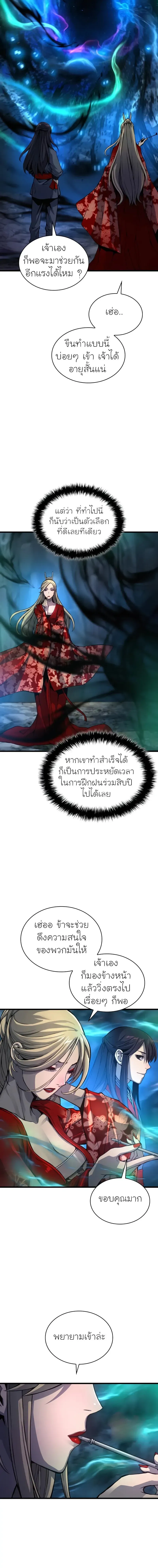 Myst, Might, Mayhem ตอนที่ 48 แปลไทย page 16