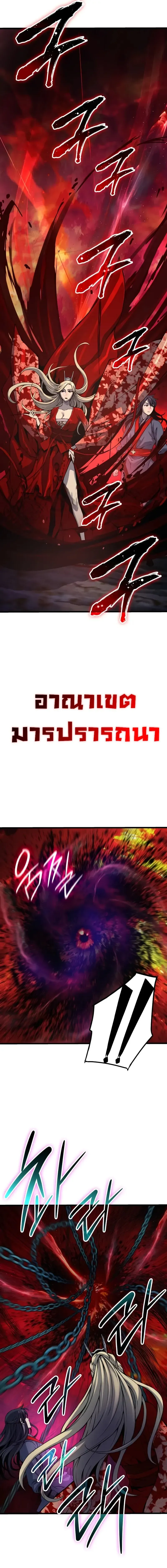 Myst, Might, Mayhem ตอนที่ 48 แปลไทย page 18