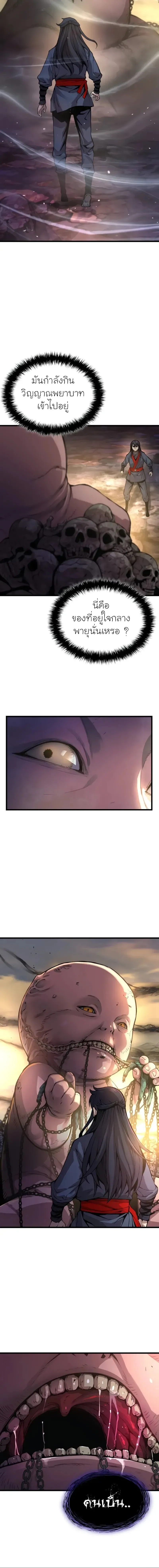 Myst, Might, Mayhem ตอนที่ 49 แปลไทย page 1